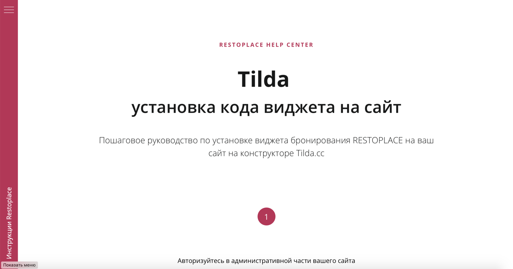 Tilda - установка виджета на сайт