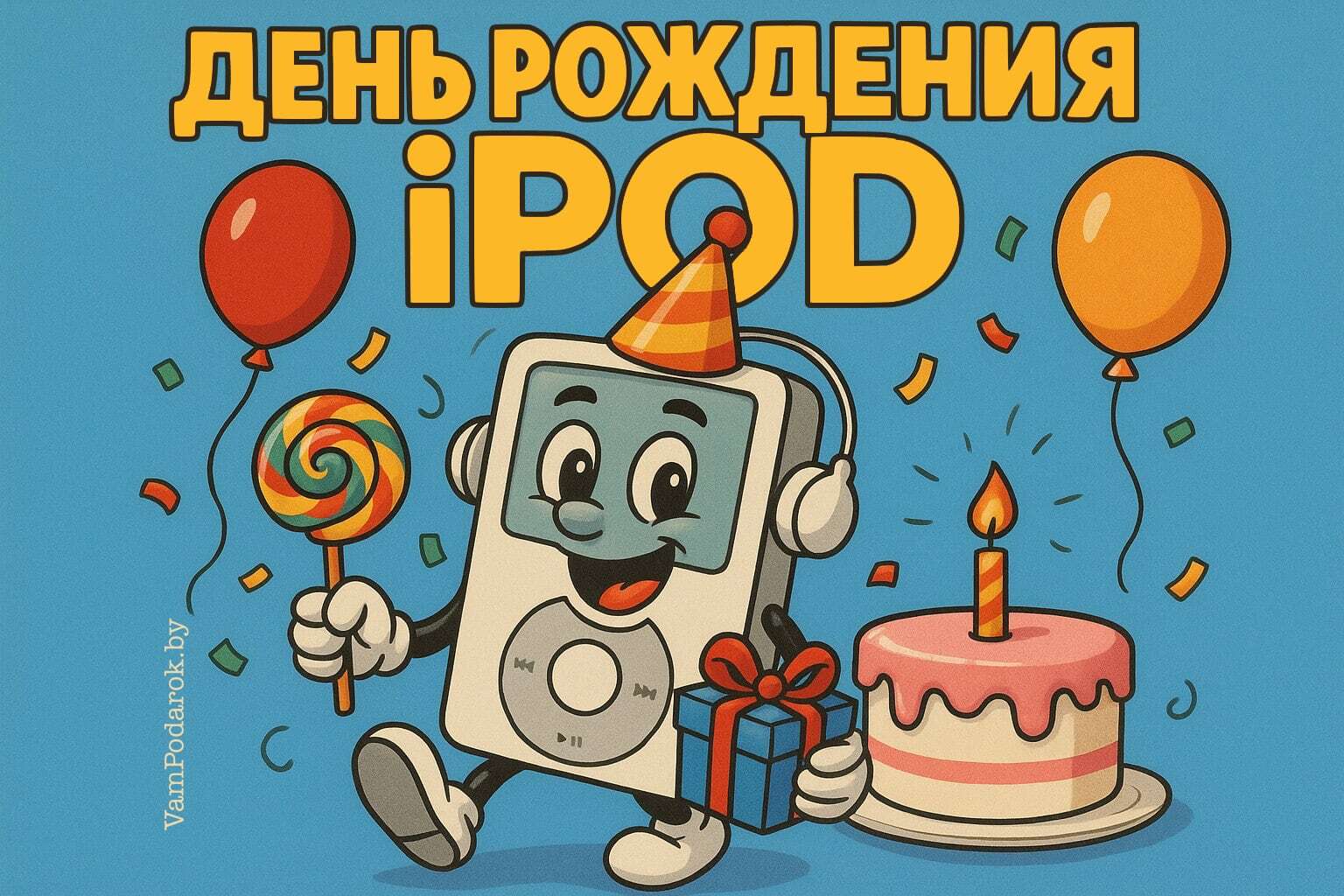 День рождения плеера iPod