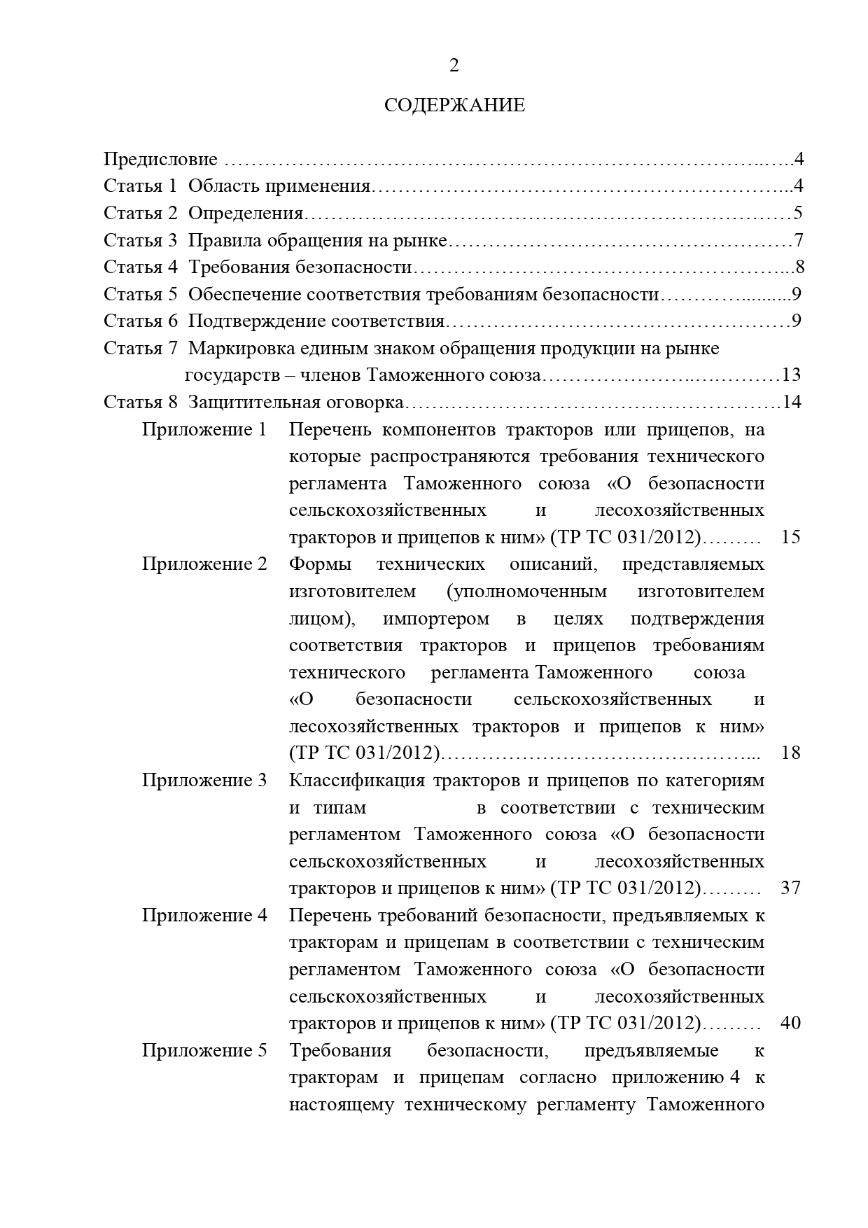 Протоколы испытаний для сертификации машин 