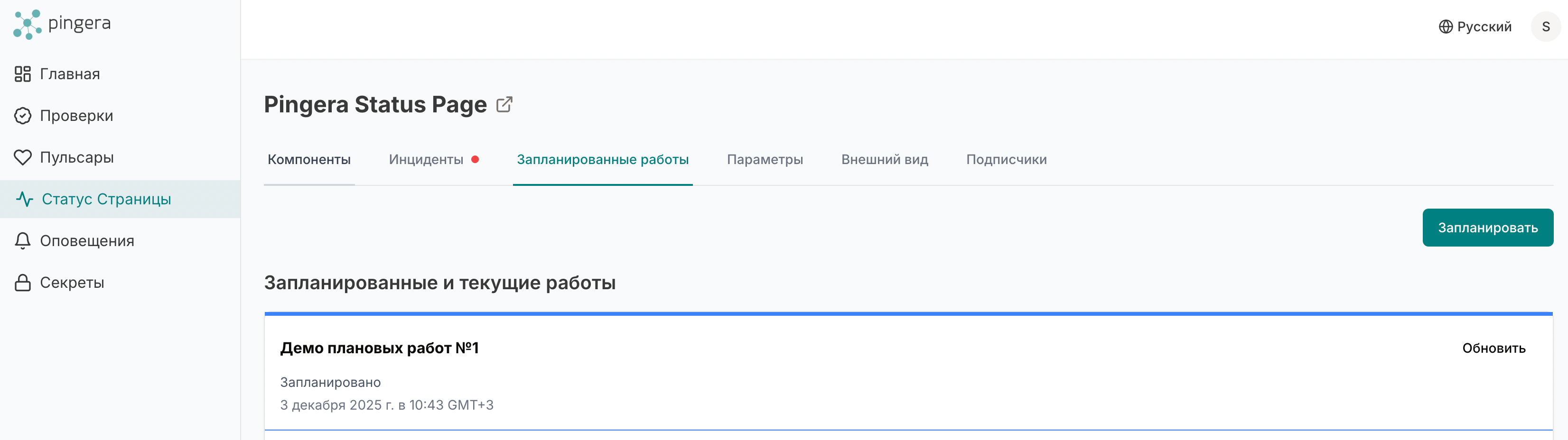 Запланированные работы в Pingera