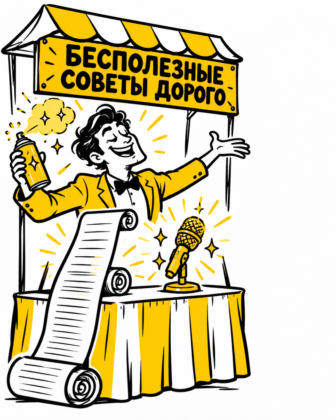 Продавец у ларька с вывеской «БЕСПОЛЕЗНЫЕ СОВЕТЫ ДОРОГО»