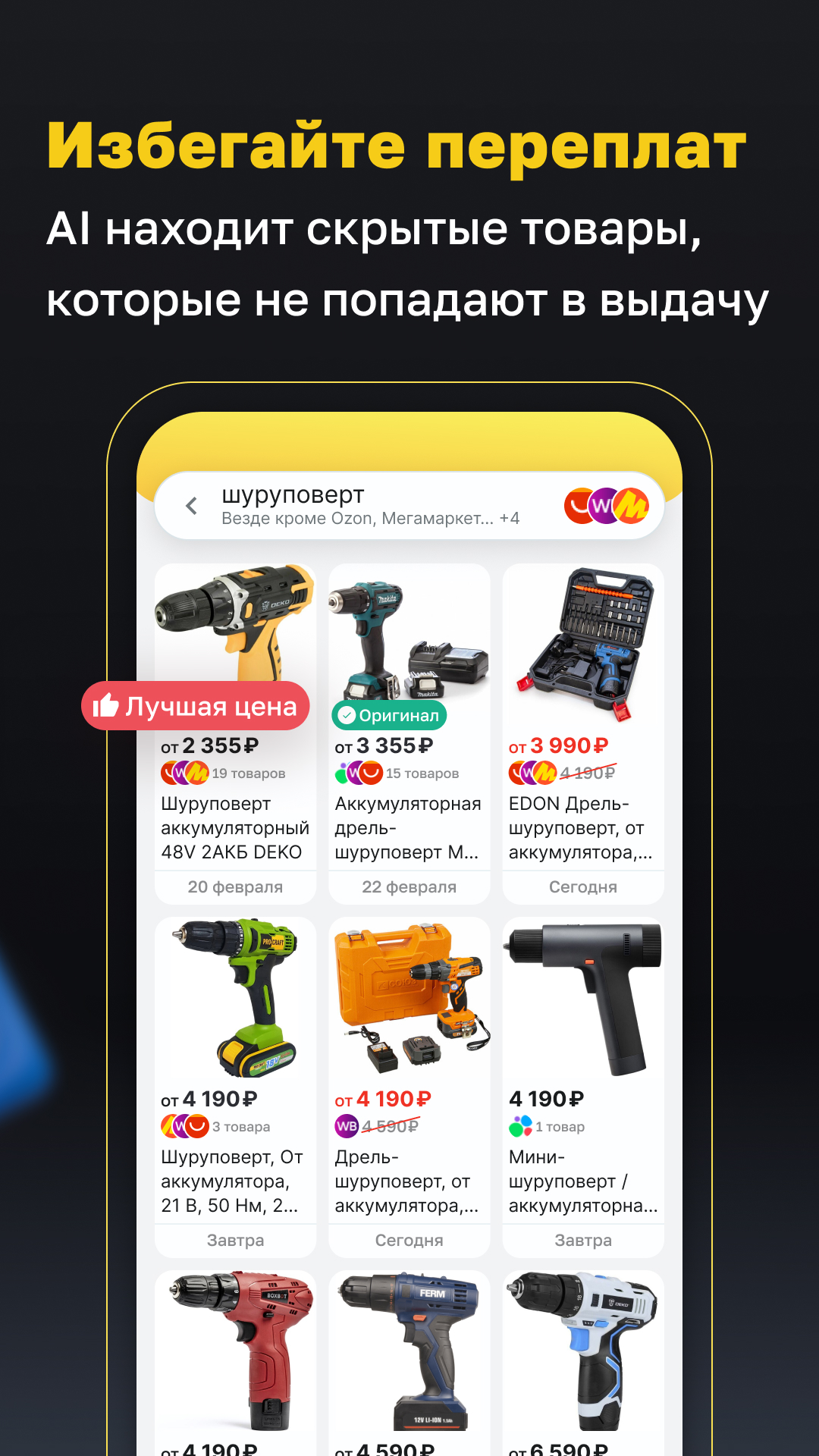 лучшие цены на товары, сервис сравнения цен, сравнение цен, сравнить цены онлайн, приложение для сравнения цен, сравнение цен в маркетплейсах, йоло прайс, йолопрайс