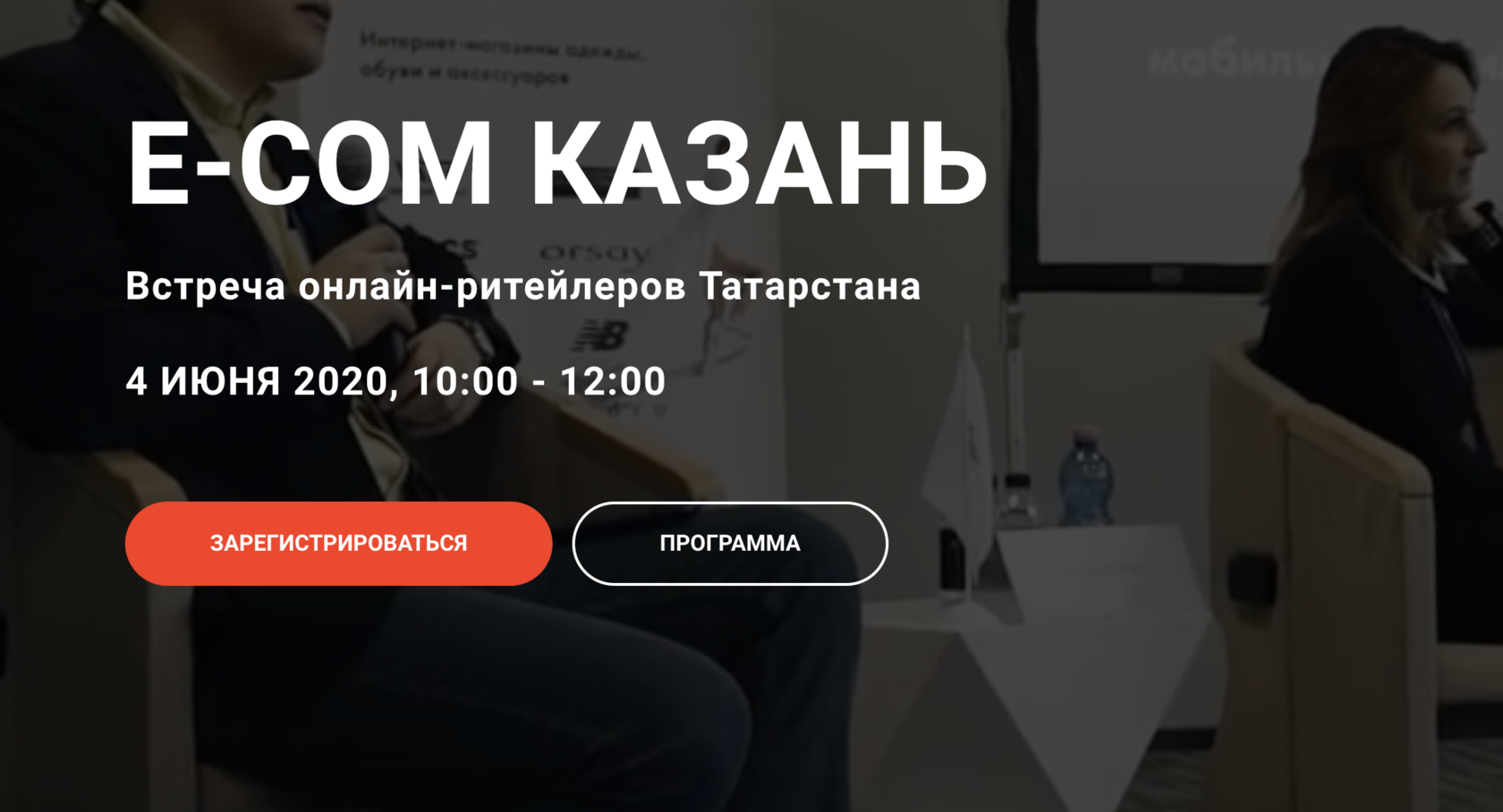 E-COM КАЗАНЬ 4 июня