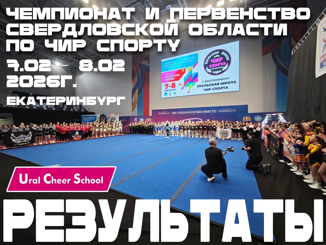 Результаты Чемпионата и первенства Свердловской области 2026  "Уральские звёзды"