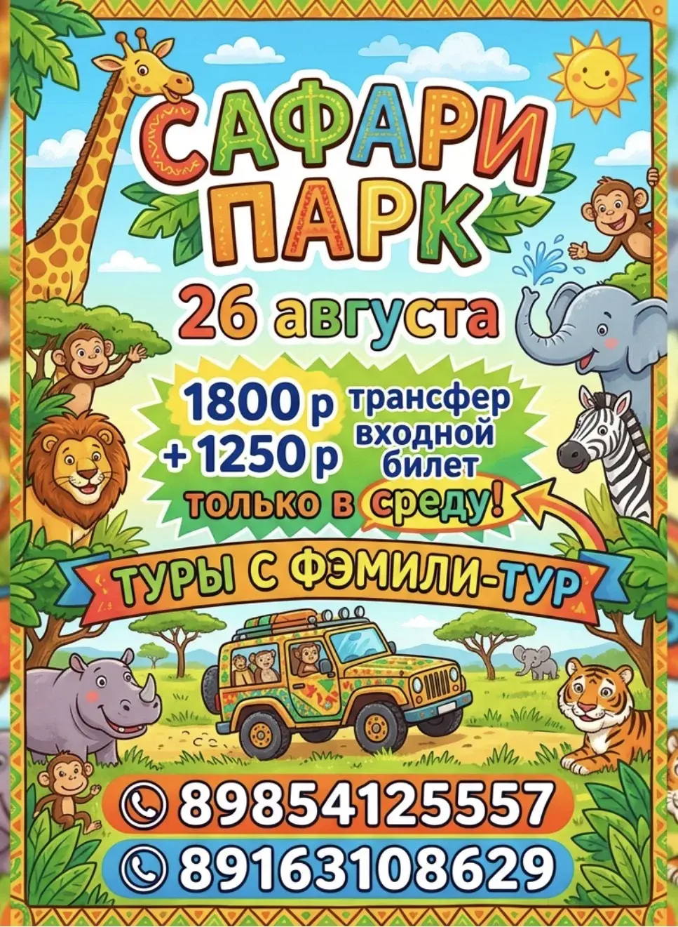 Сафари-парк