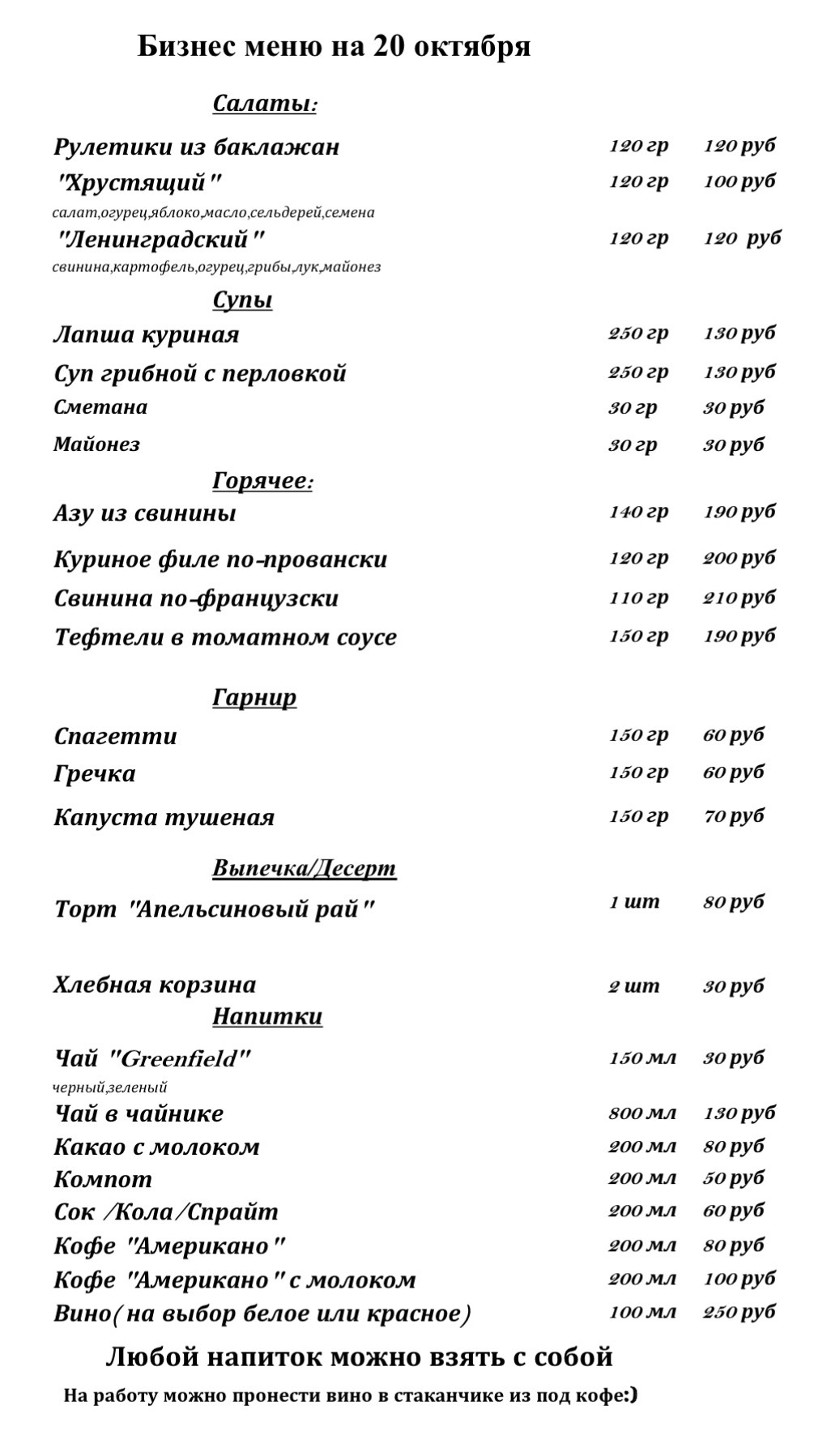 Меню бизнес-ланчей в Диканьке