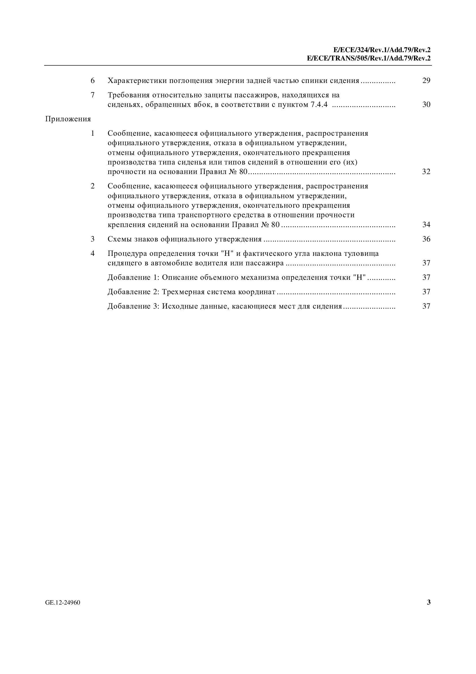 Протоколы испытаний для сертификации машин и транспортных средств