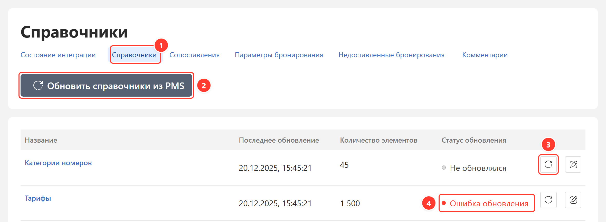 Вкладка «Справочники»