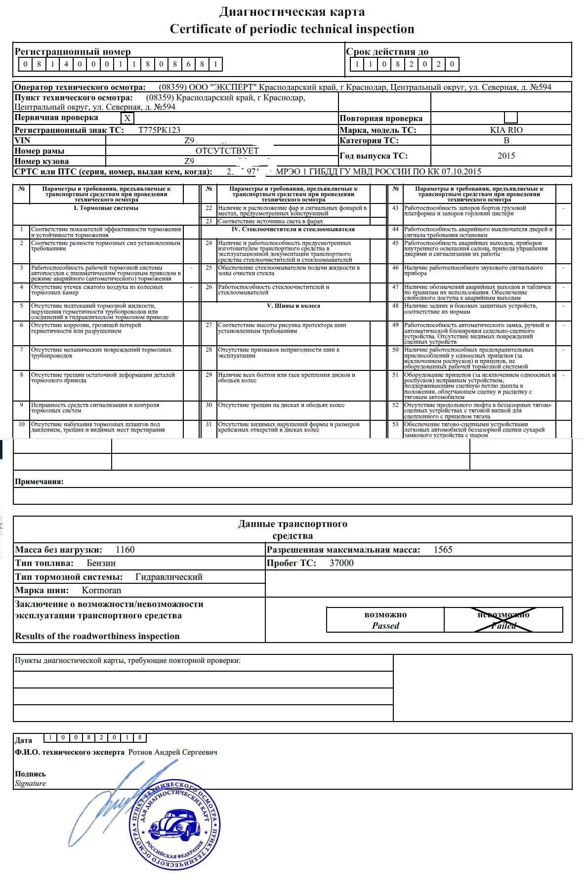 как выглядит диагностическая карта в 2026