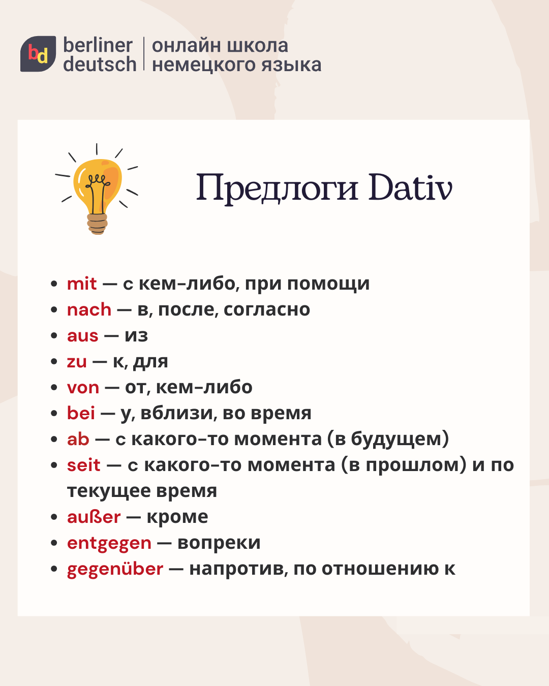 mit nach bei seit von zu aus außer entgegen gegenüber