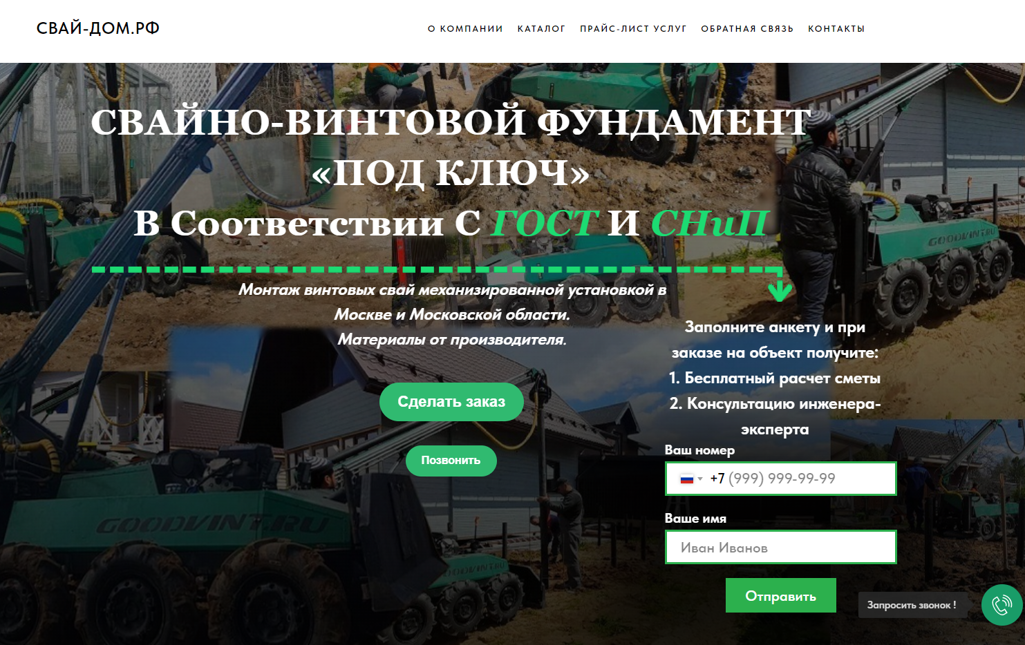 Goodvint техника для монтажа винтовых свай - 88 фото