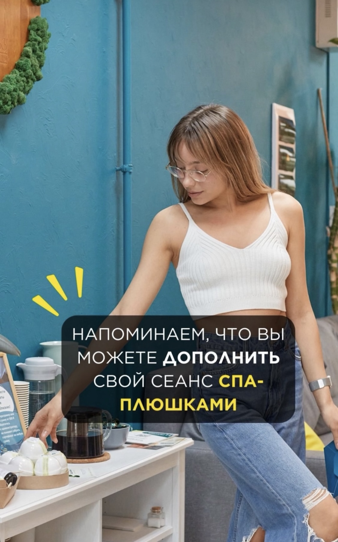 Напоминаем, что вы можете дополнить свой сеанс массажа спа-плюшками…
