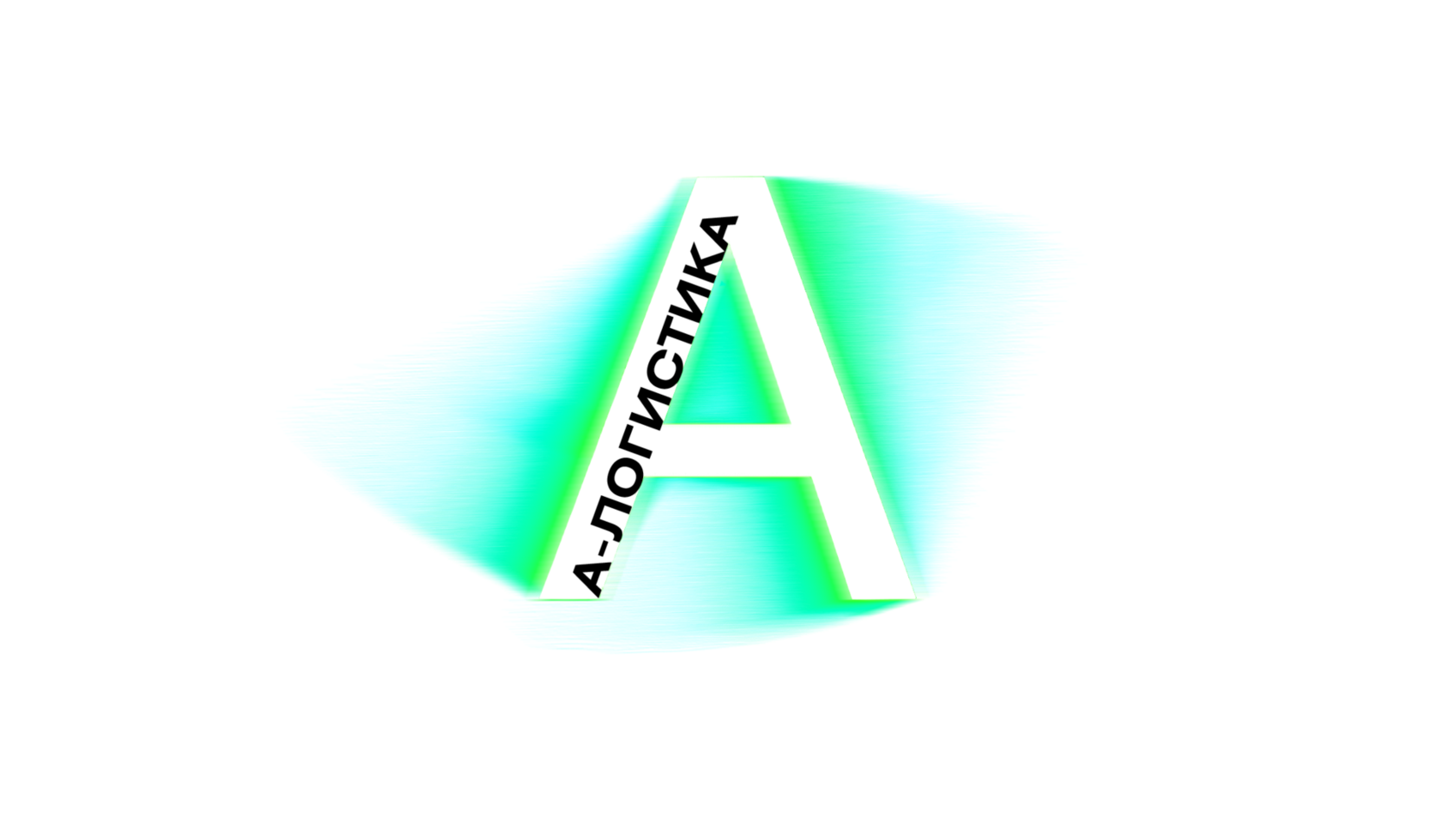 Разработка айдентики для логистической компании