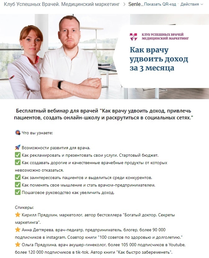 Кейс | 95 млн рублей реализовали в нише Профессий, изображение №70