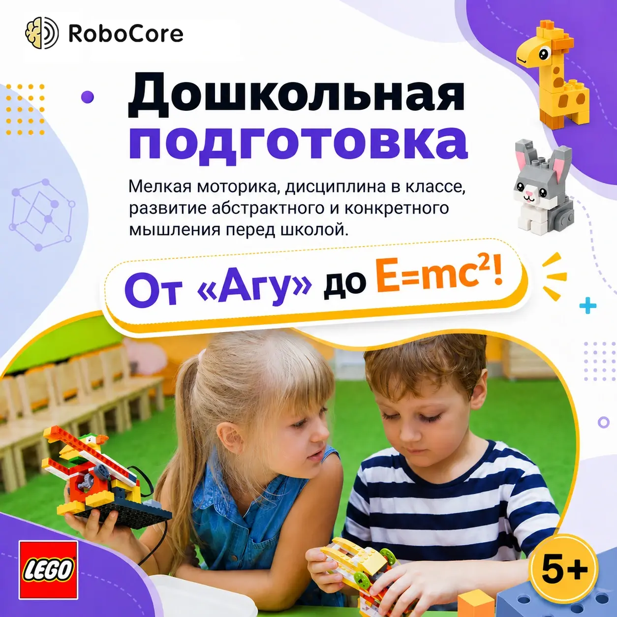Обложка курса RoboCore «Дошкольная подготовка» для детей от 5 лет