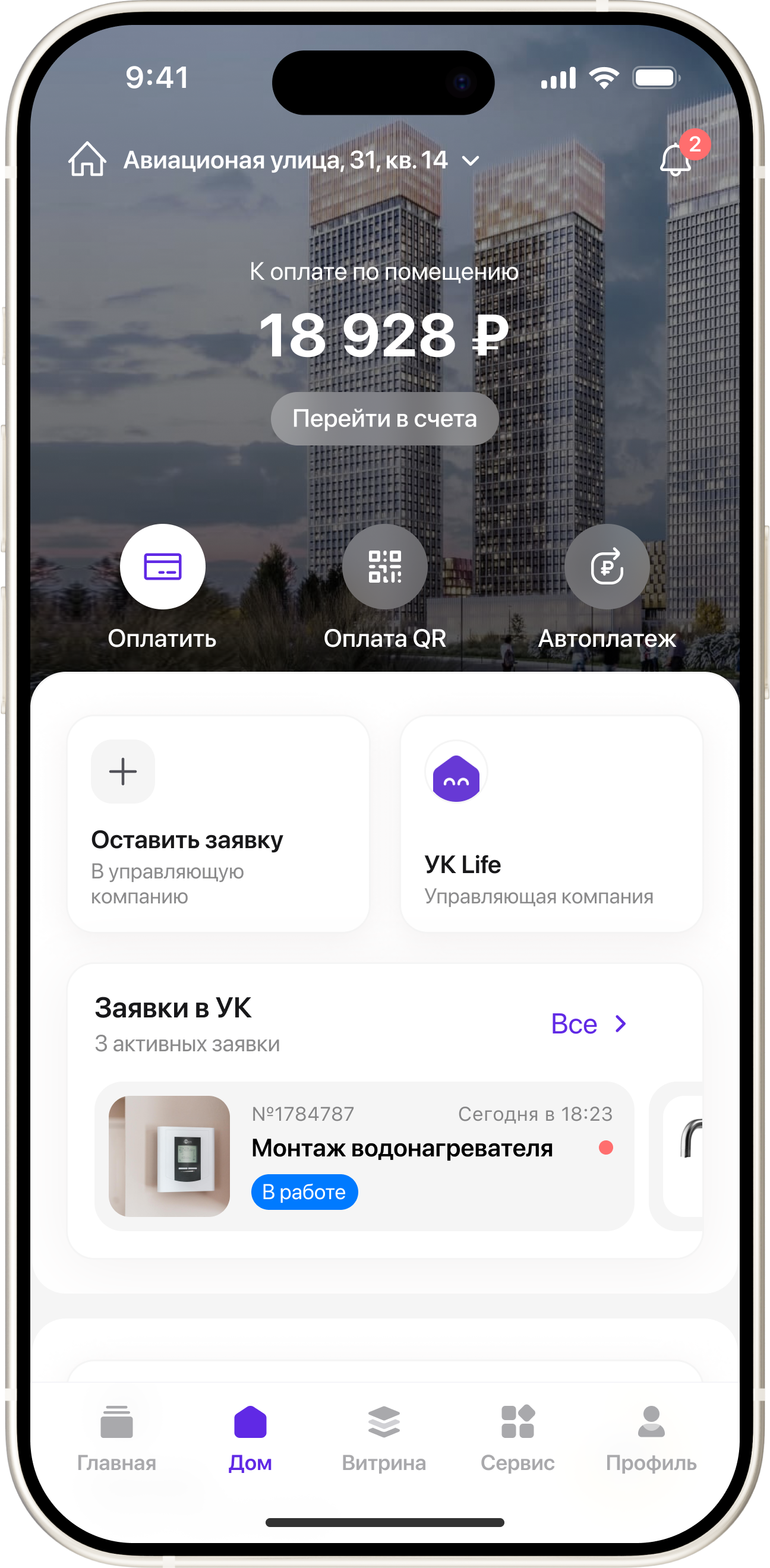 Сервисы ЖКХ