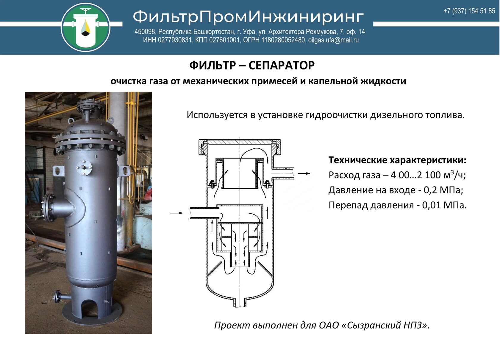 фильтр сепаратор