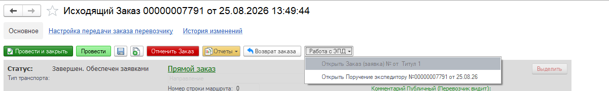 Кнопка «Создать ПЭ» в блоке «ЭПД» исходящего заказа