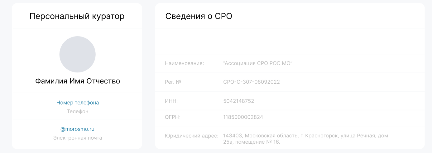 Личный кабинет СРО РОСМО