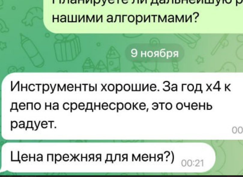 Скриншот отзыва трейдера 4
