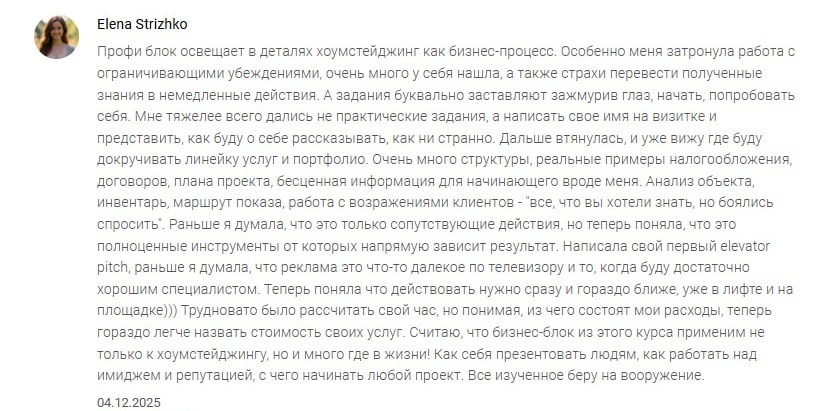 обучение хоумстейджингу. отзыв студентки Глории Крюнер