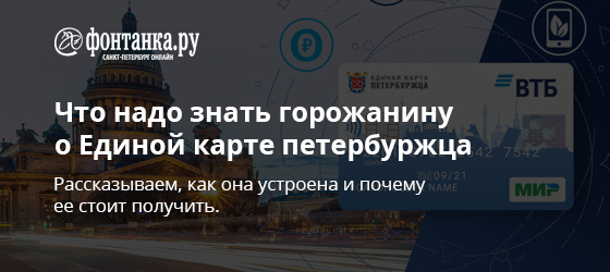 Единая карта петербуржца не работает в метро