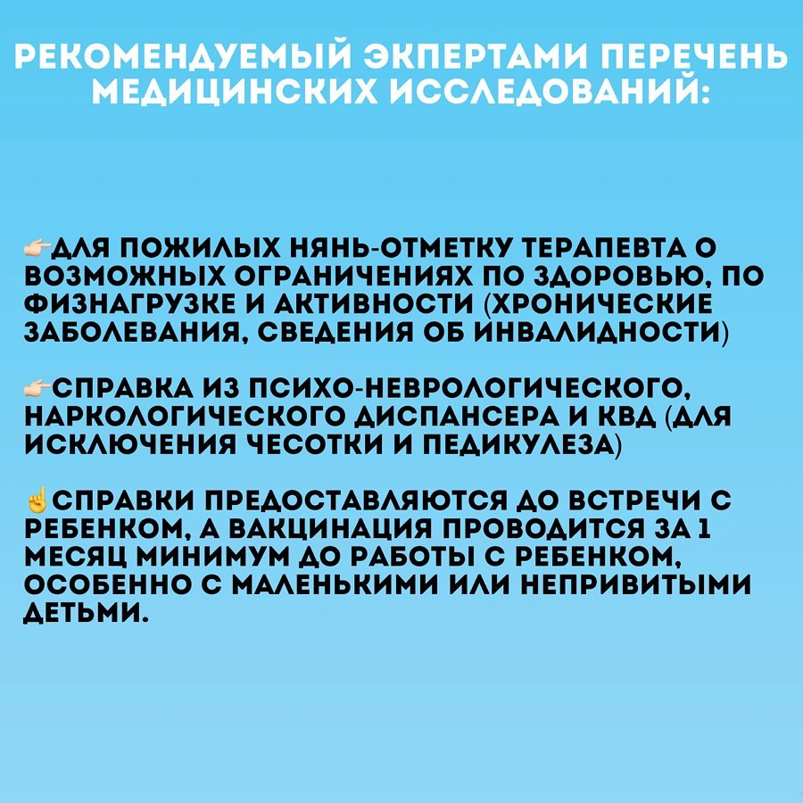 Няня: на что обратить внимание?