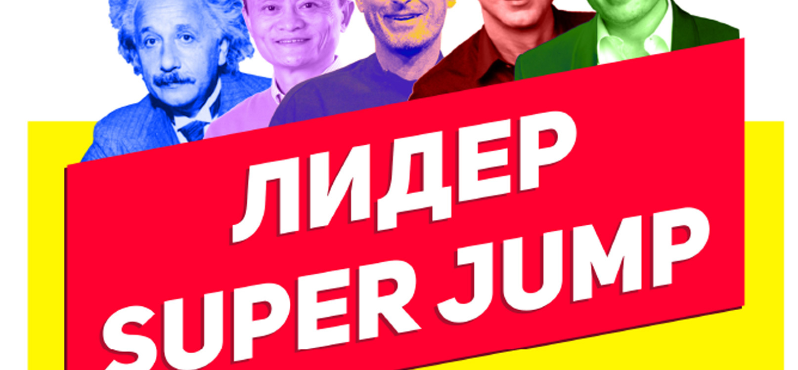 Картинки super jump