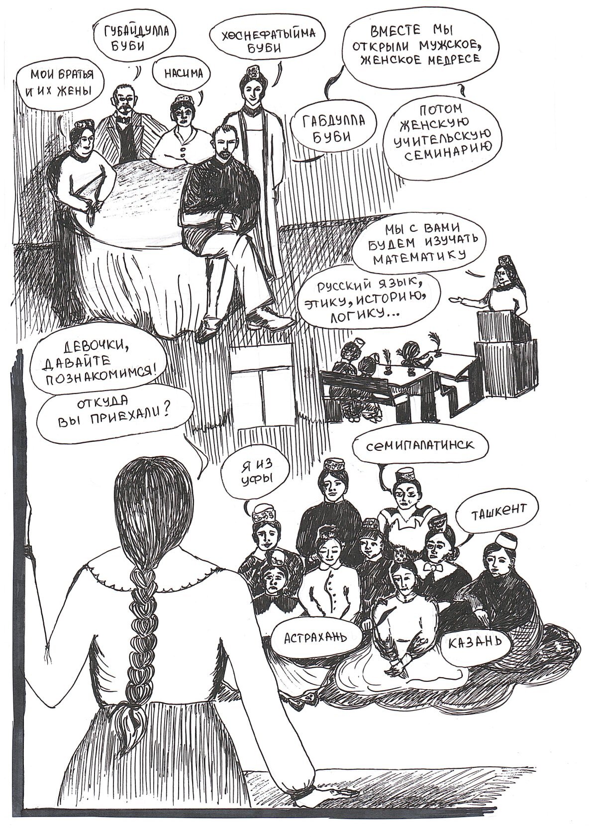 Конкурс комиксов «Суперженщина»