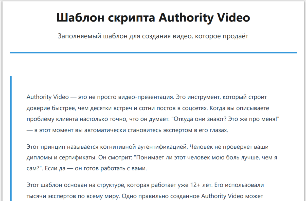 Шаблон скрипта