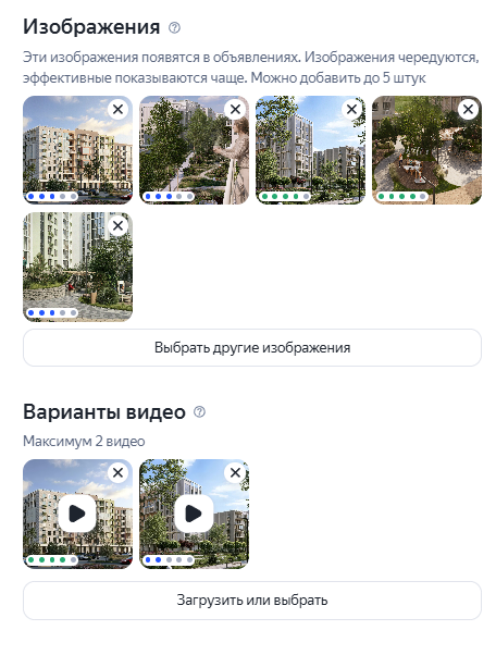 Варианты изображений и видео для одного объявления