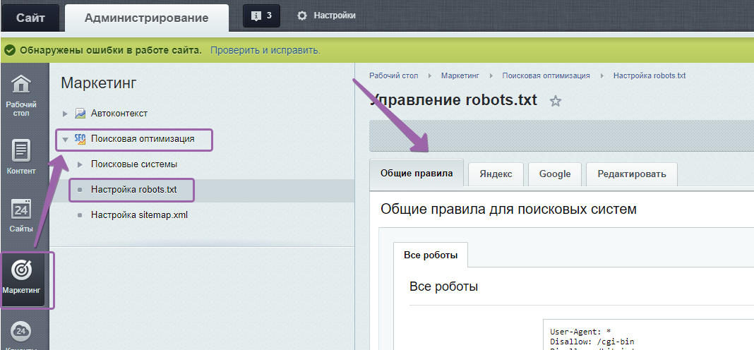 Robots txt для битрикс