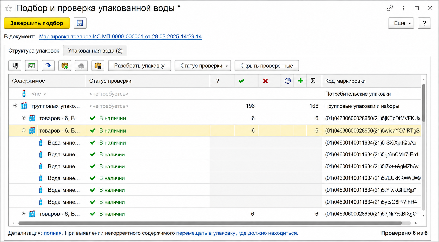 Маркировка упакованной воды в 1С