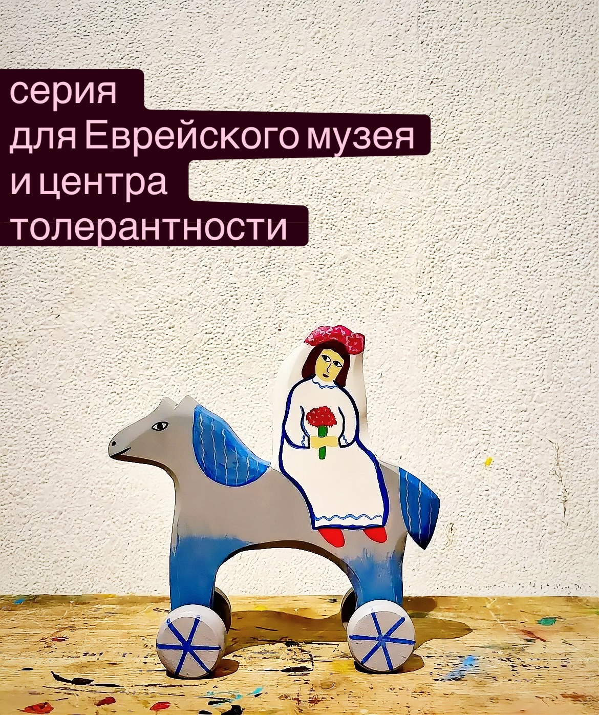 Невеста на коне из деревянной музейной серии