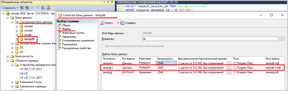 Файл транзакций sql для чего нужен