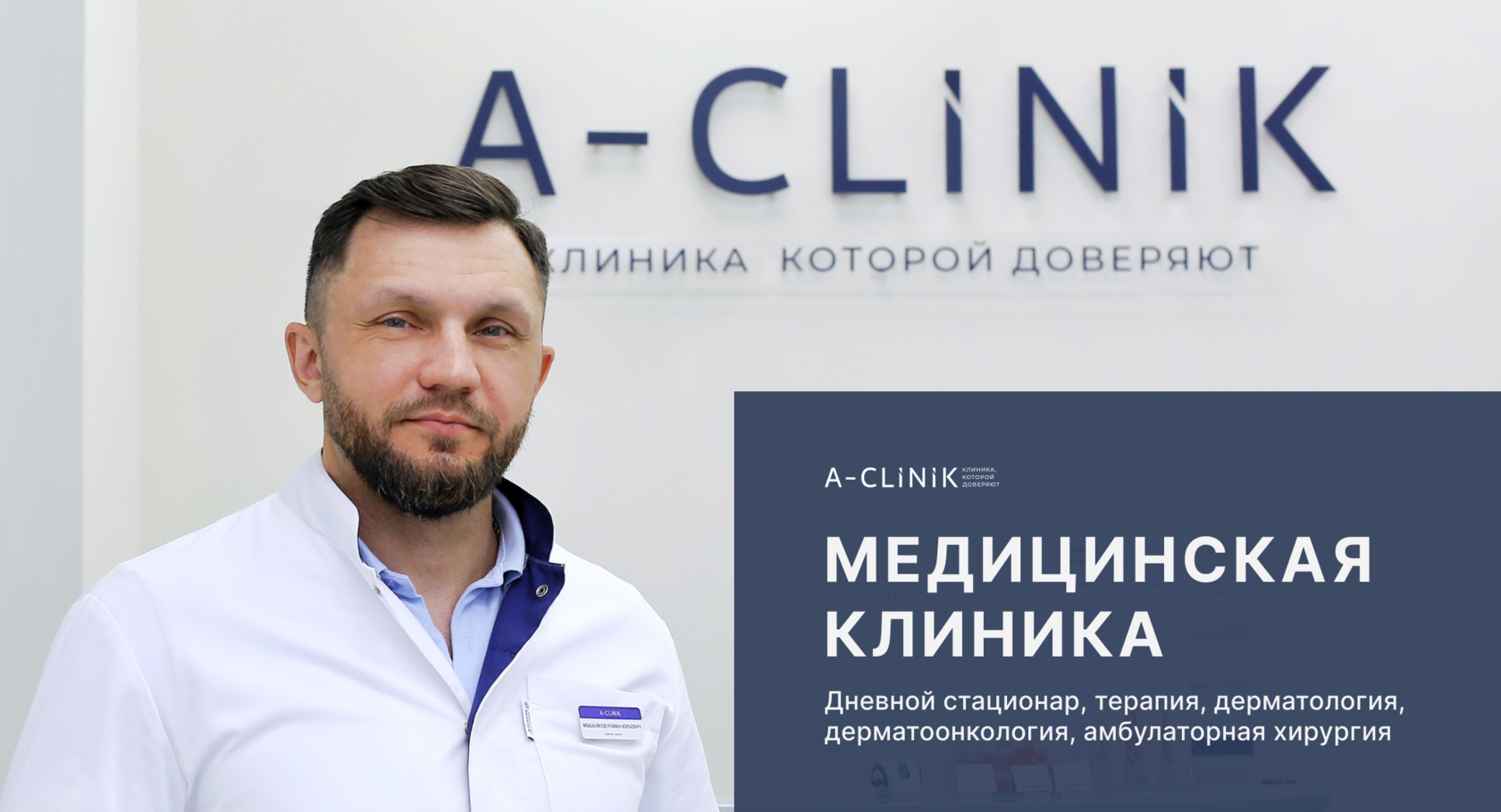 A-CLINIK | Медицинская клиника