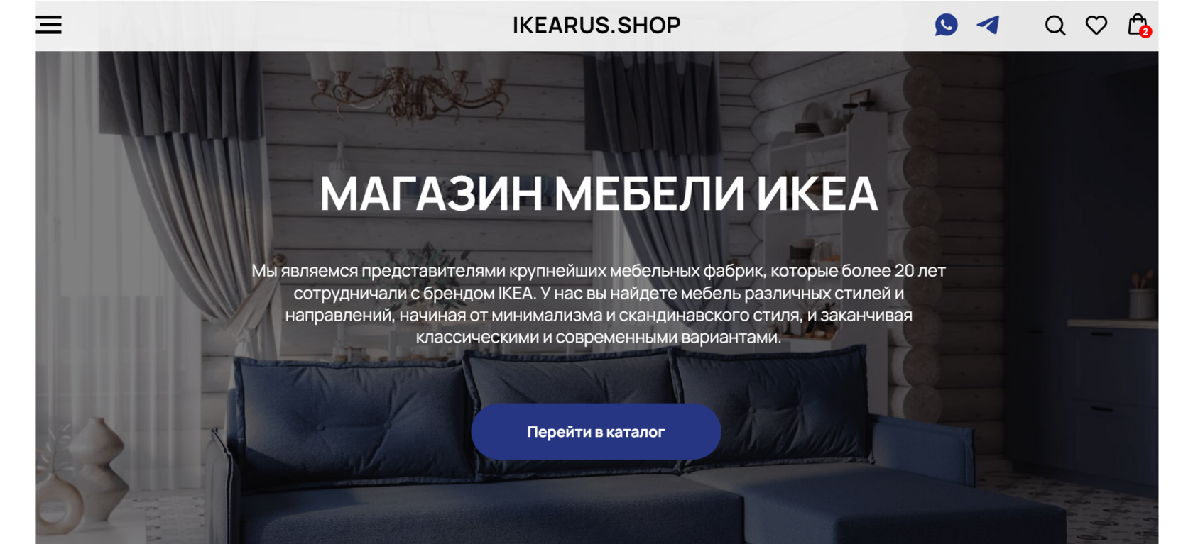 Интернет-магазин шведский стандарт. Мебель IKEA