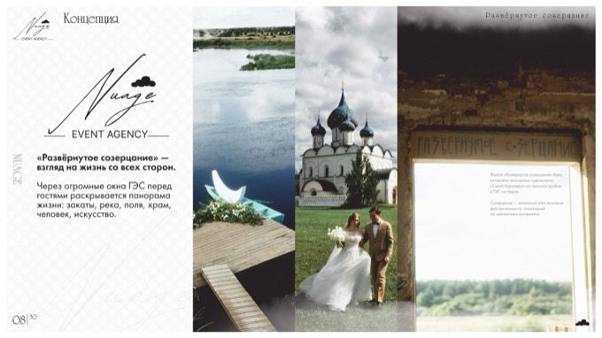 Слайд презентации Nuage 8