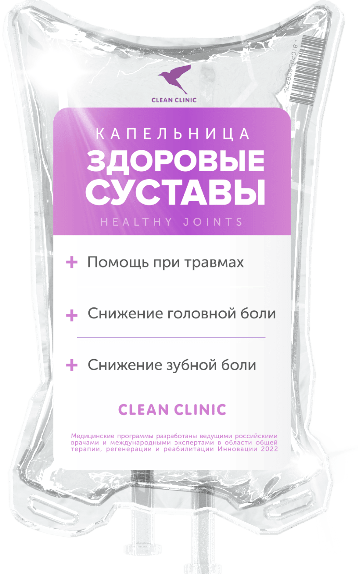 Капельница Здоровые суставы