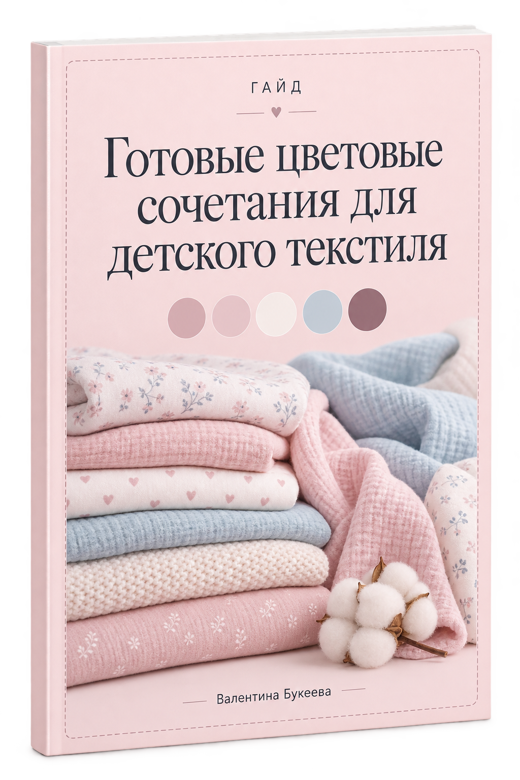 Гайд о цветовых сочетаниях