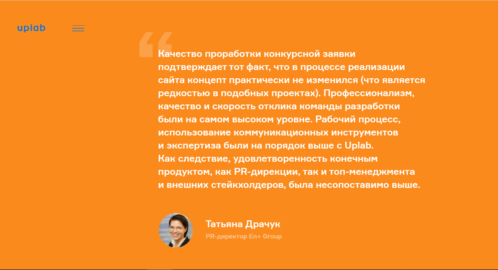 Пример отзыва от En+Group