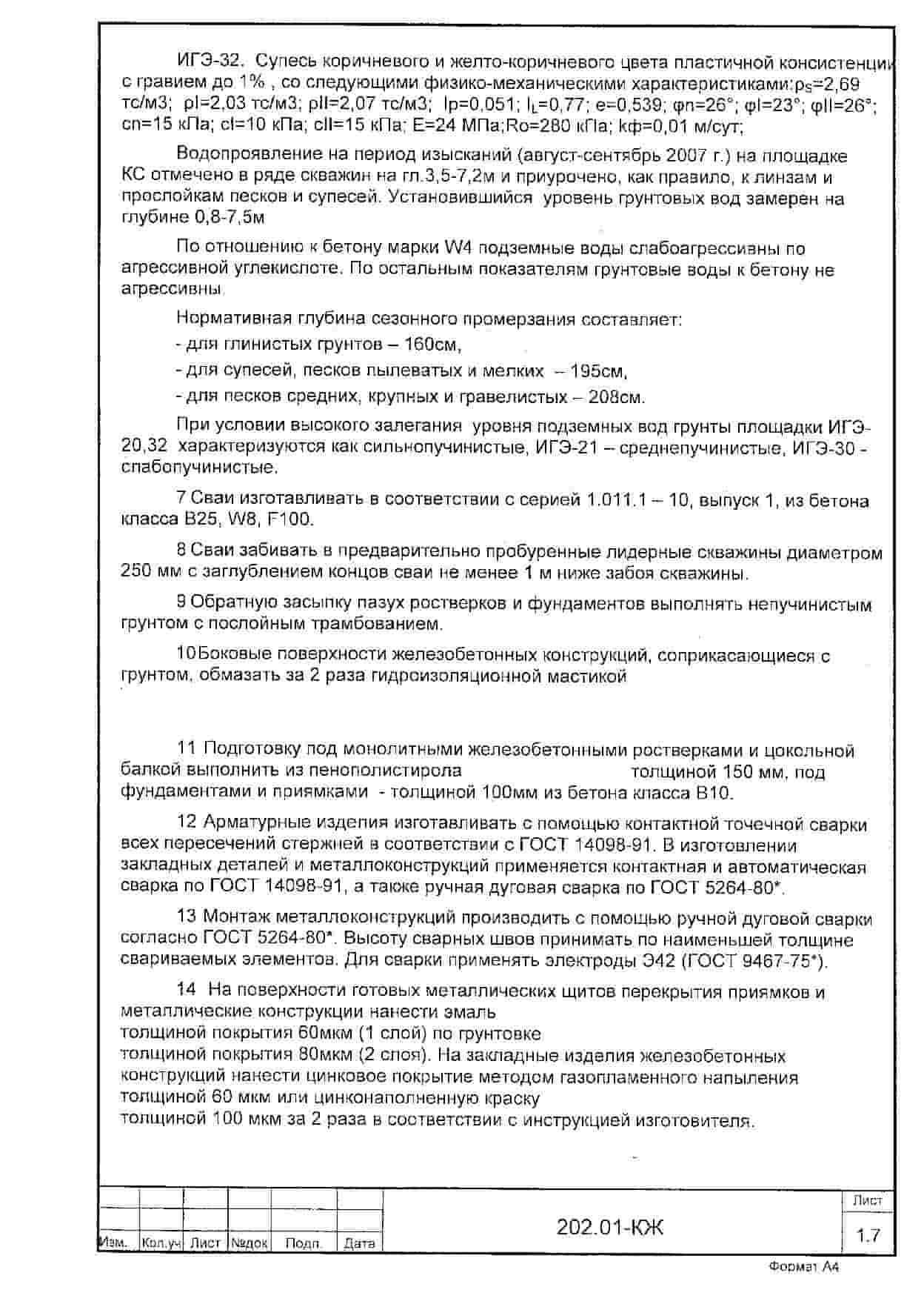 Перекрытие приямка металлическим листом