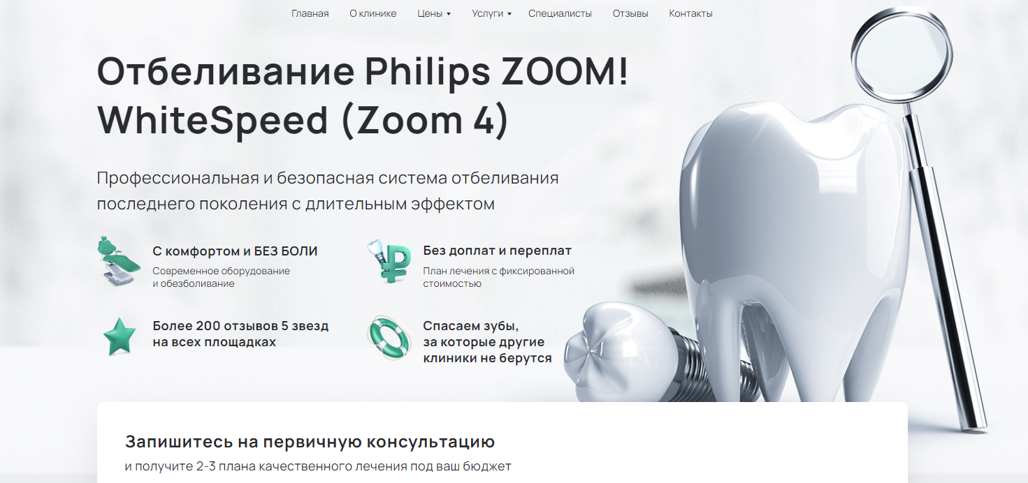 Отбеливание Philips ZOOM! WhiteSpeed (Zoom 4) в Сколково, Одинцово,  Трехгорке | Eco-dent - Эко-дент клиника