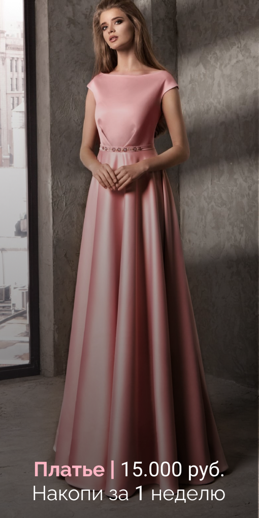 красивое платье в аренду