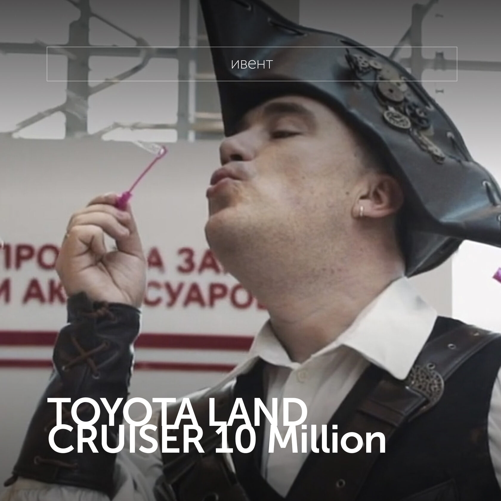 TOYOTA LAND CRUISER 10 Million