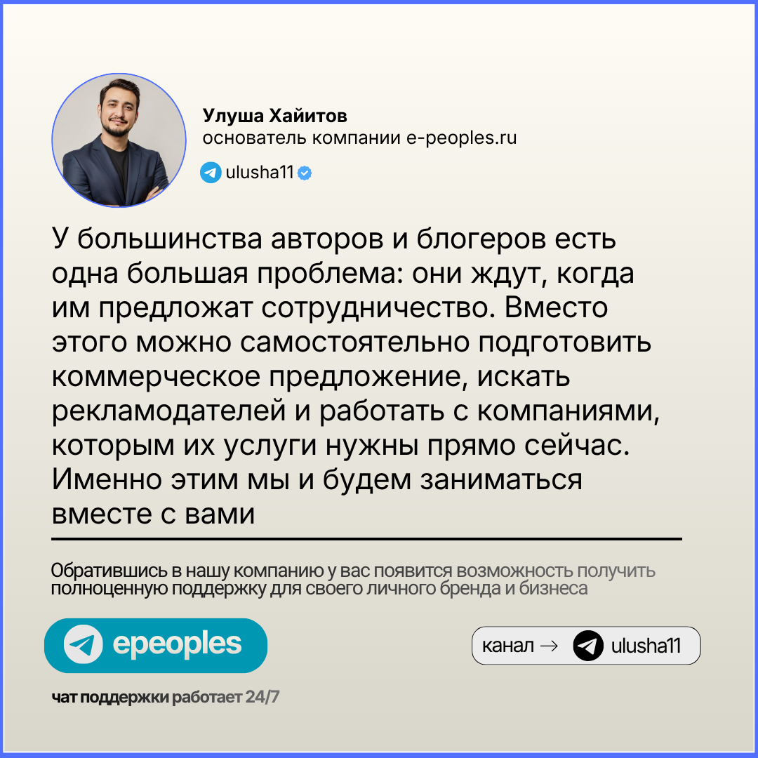 Улуша Хайитов - основатель компании e-peoples.ru