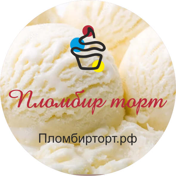 Пломбирторт.рф