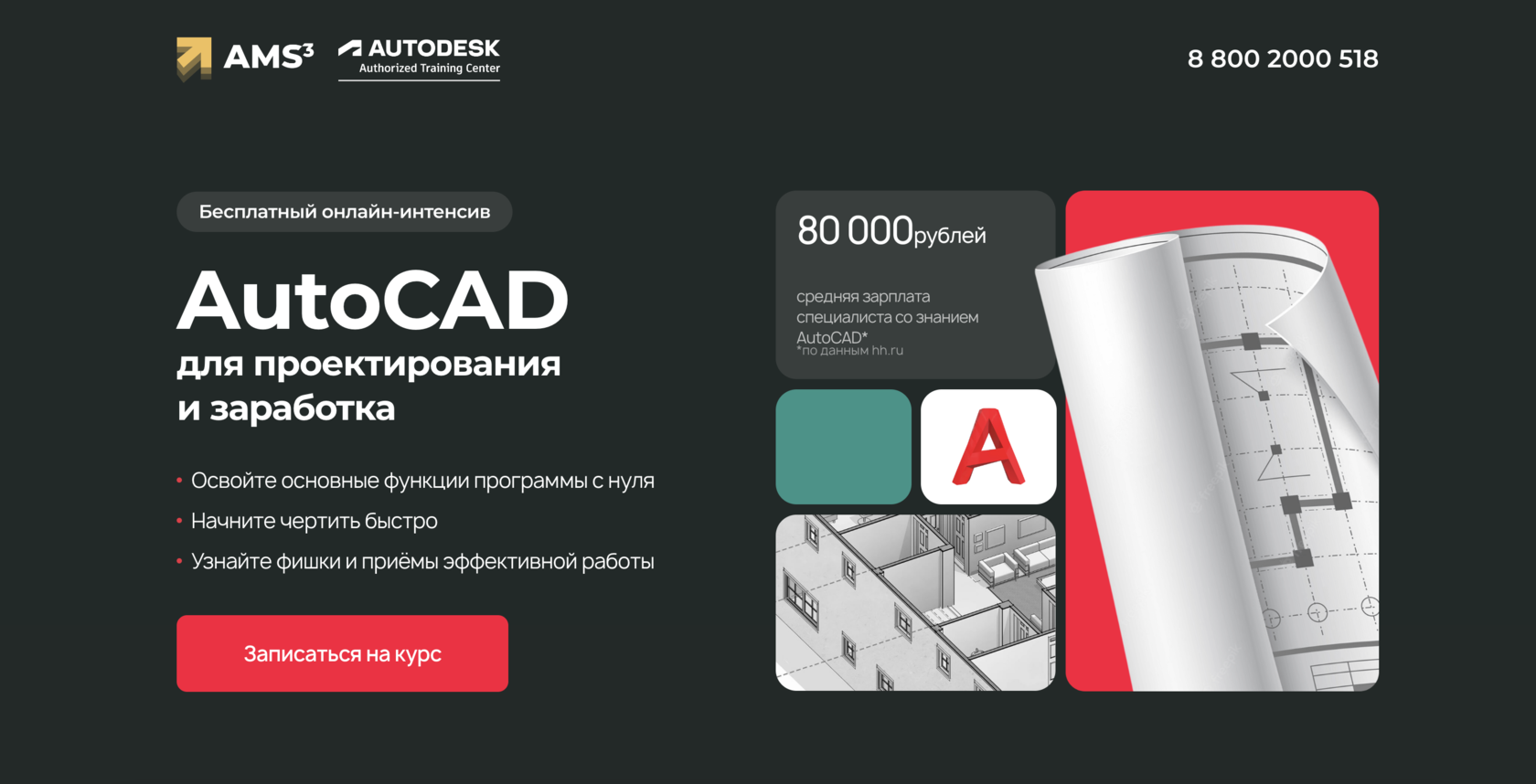 AutoCAD. Базовый курс