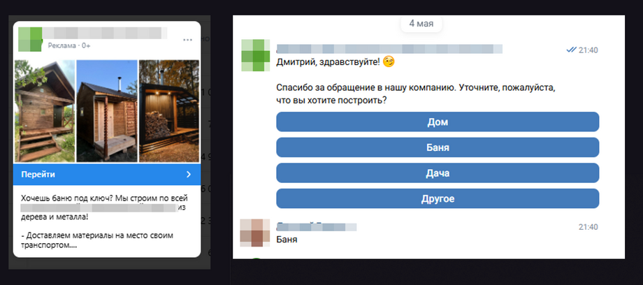 Как выглядит реклама на строительство дома