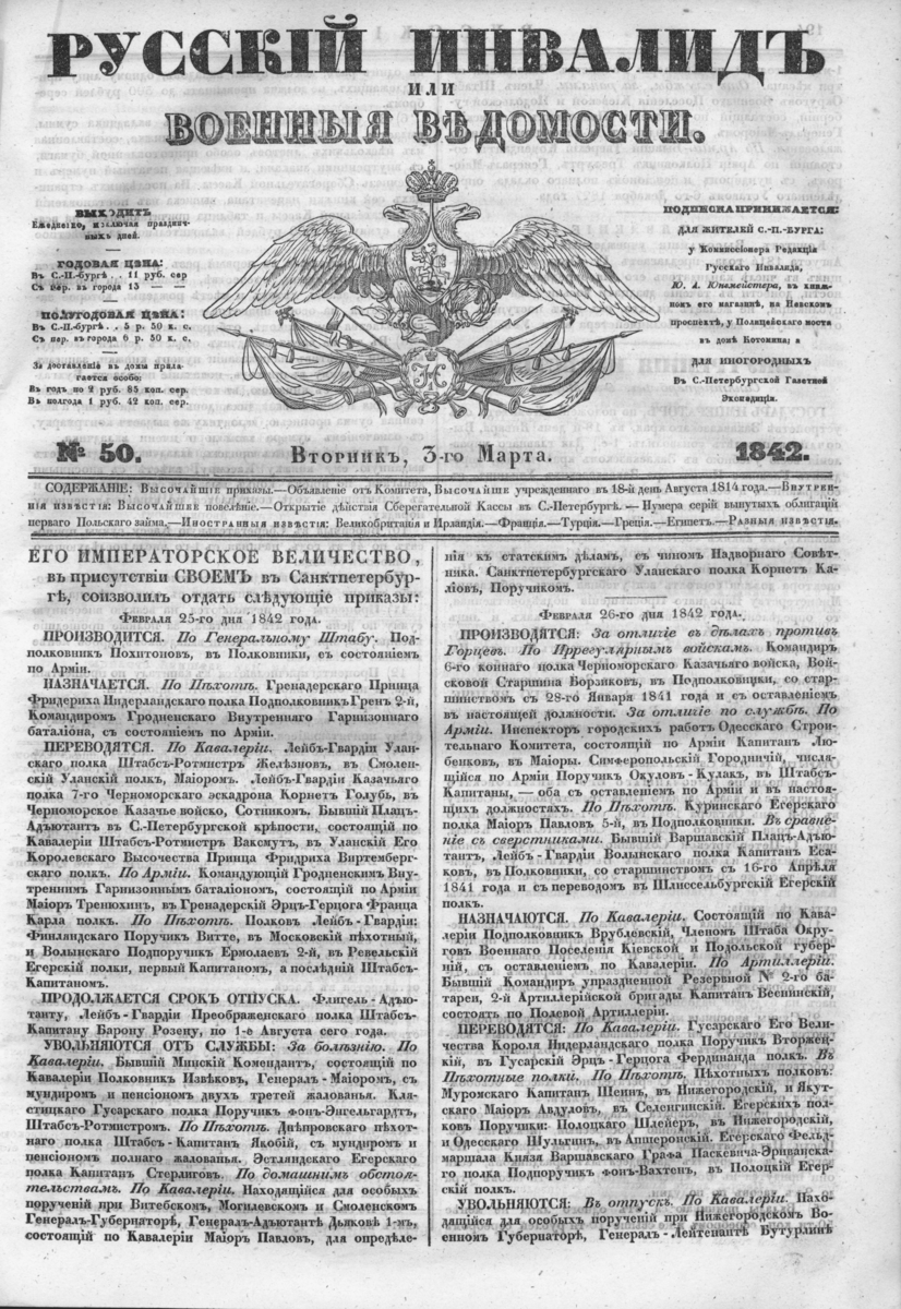 9. Журналистика войны 1812 года | Онлайн-курс «История русской  журналистики. Первая половина XIX века»